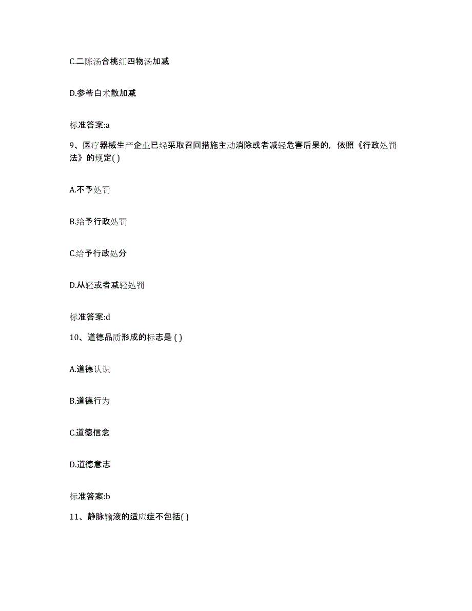 2022年度河北省石家庄市元氏县执业药师继续教育考试模拟考核试卷含答案_第4页