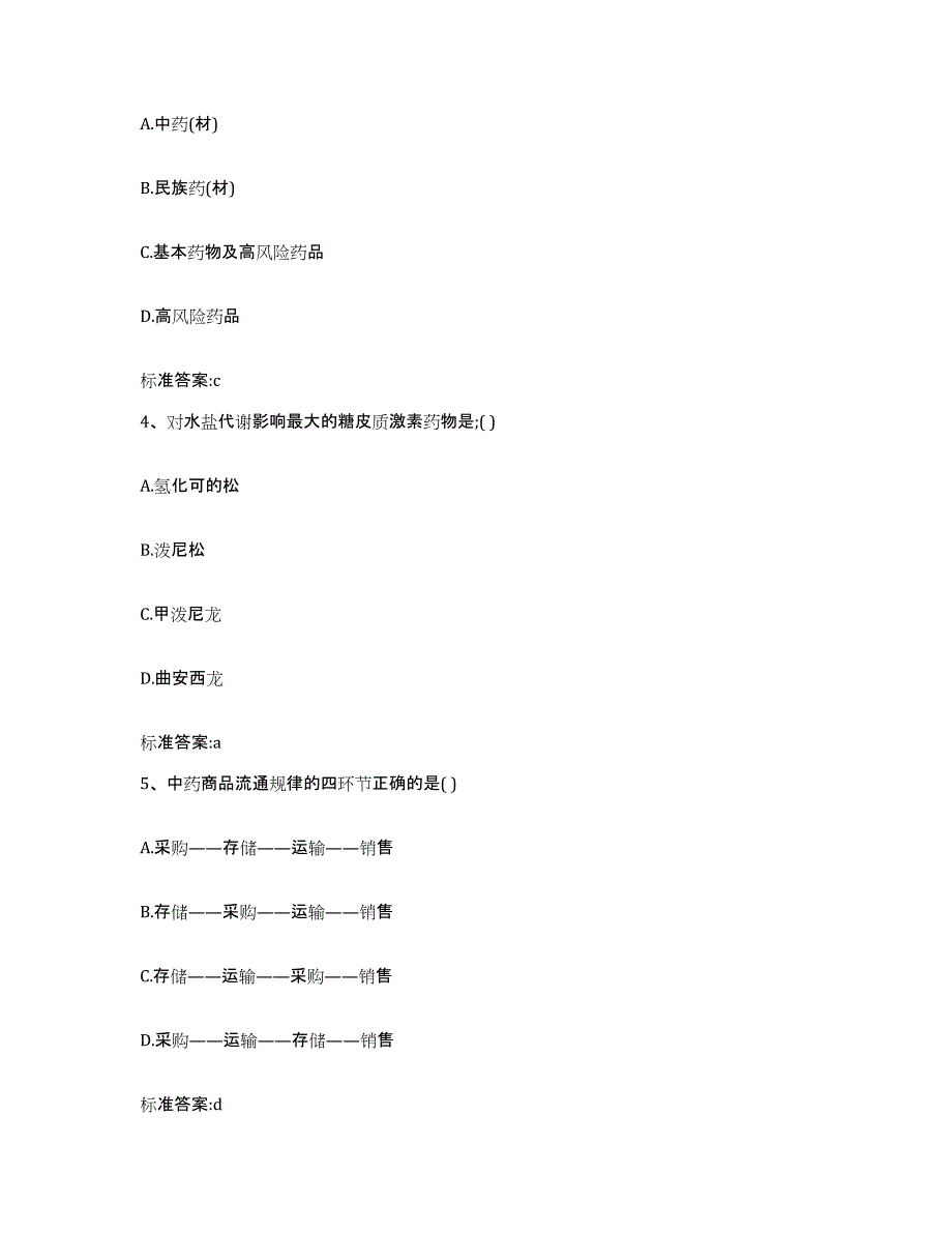 2022年度江西省九江市浔阳区执业药师继续教育考试模考预测题库(夺冠系列)_第2页