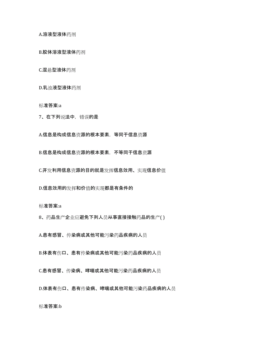 2022-2023年度黑龙江省齐齐哈尔市建华区执业药师继续教育考试题库及答案_第3页