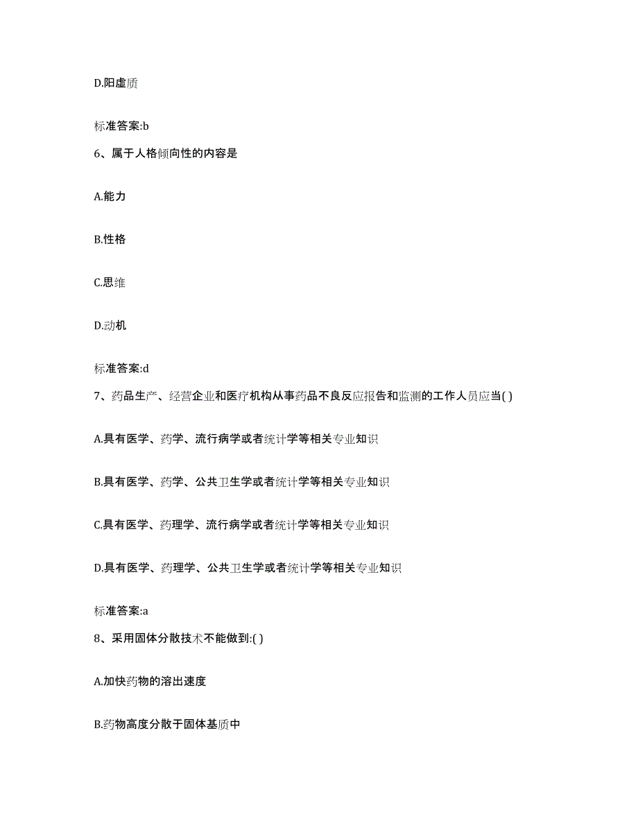 2022-2023年度陕西省汉中市执业药师继续教育考试全真模拟考试试卷B卷含答案_第3页