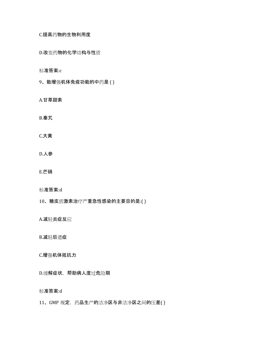 2022-2023年度陕西省汉中市执业药师继续教育考试全真模拟考试试卷B卷含答案_第4页