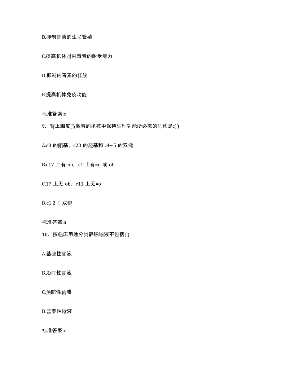 2022年度江西省南昌市西湖区执业药师继续教育考试押题练习试卷A卷附答案_第4页