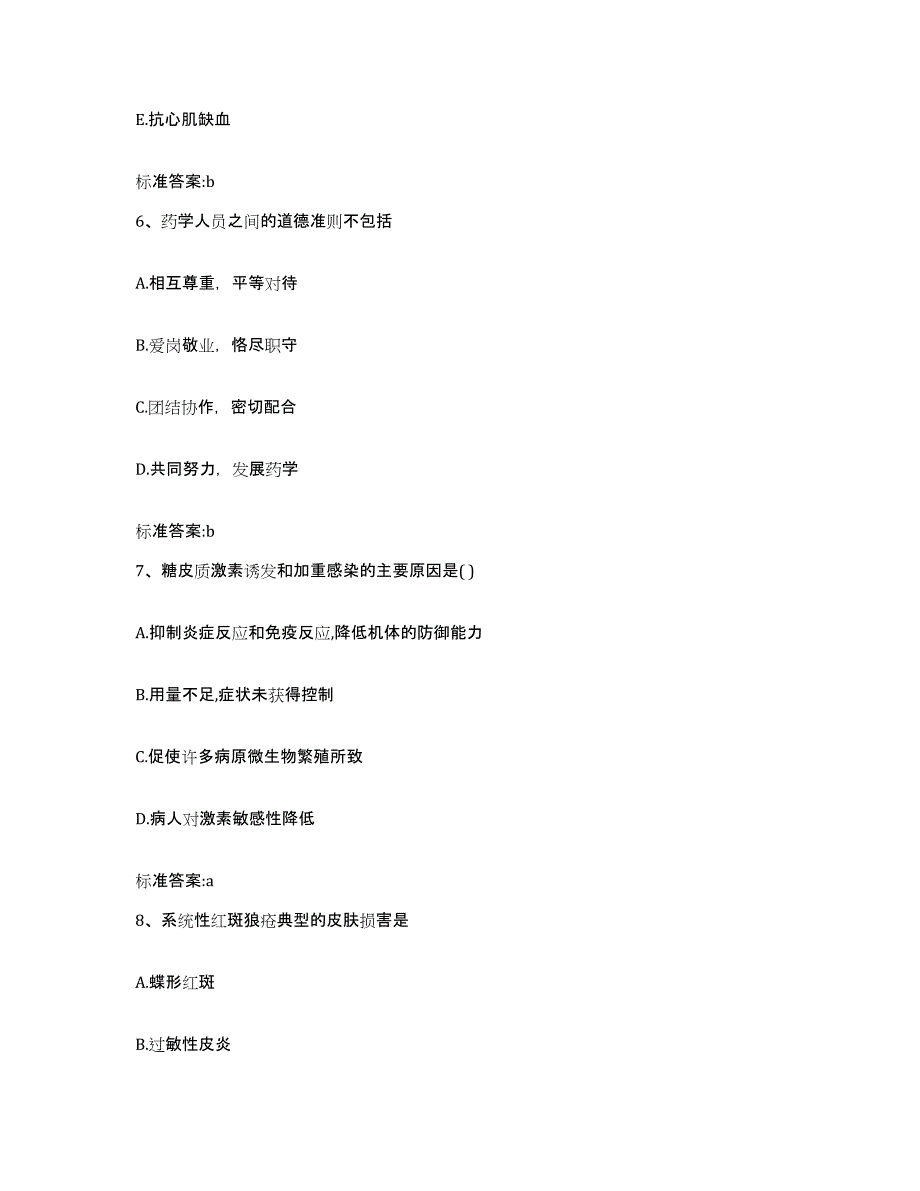 2022-2023年度陕西省西安市高陵县执业药师继续教育考试全真模拟考试试卷A卷含答案_第3页