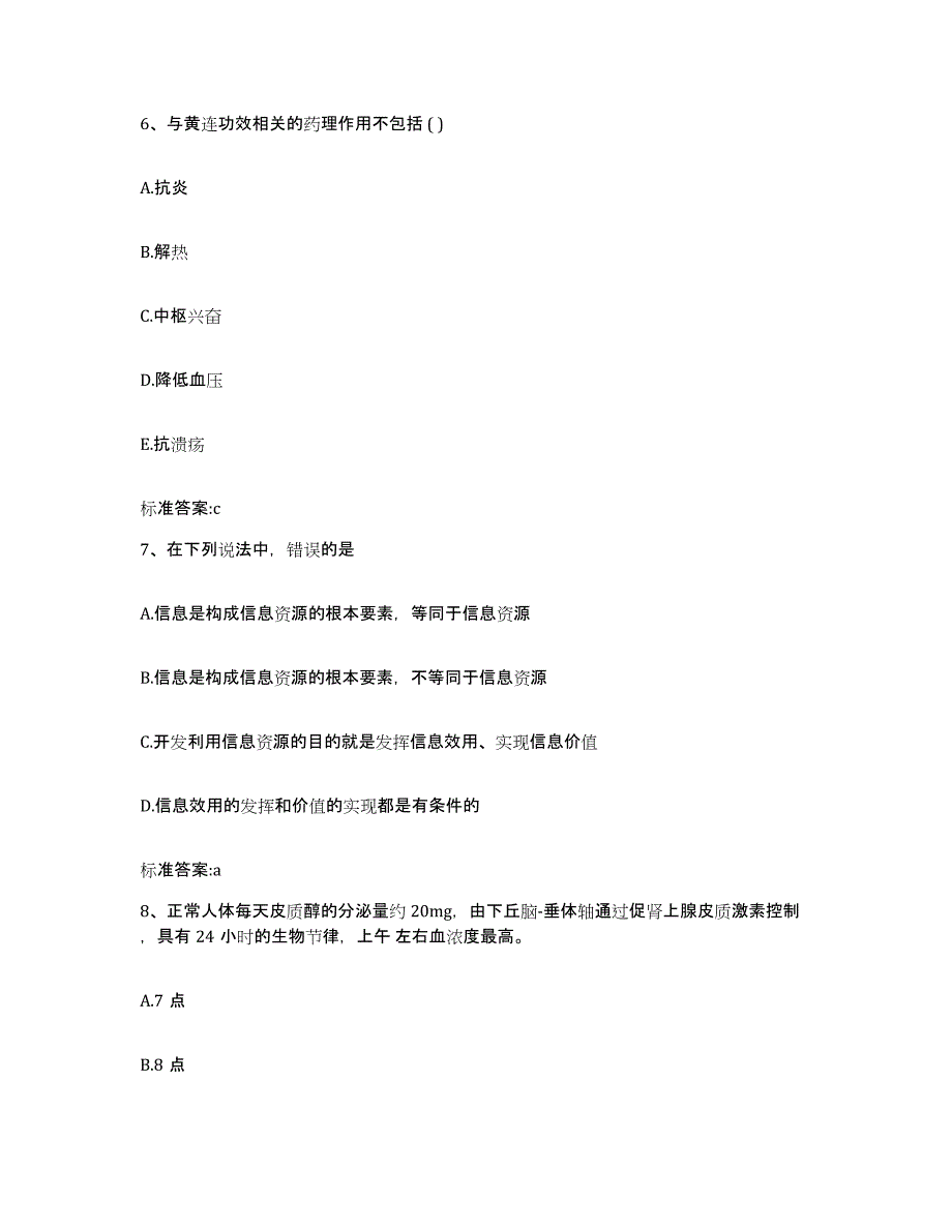 2022年度河北省唐山市路北区执业药师继续教育考试通关试题库(有答案)_第3页