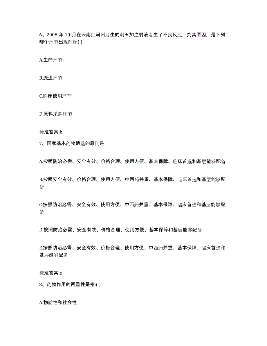 2022年度浙江省杭州市余杭区执业药师继续教育考试全真模拟考试试卷A卷含答案_第3页