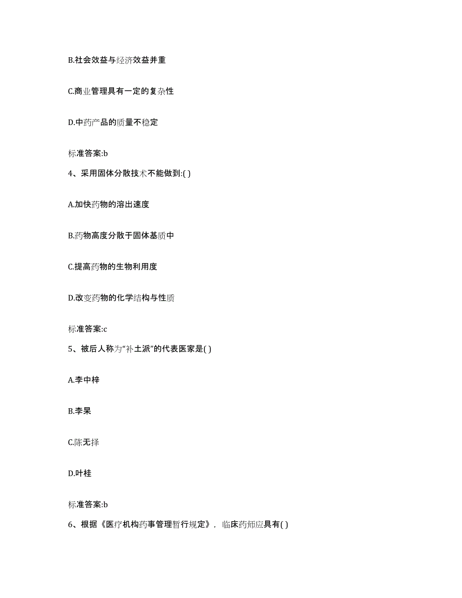 2022年度河北省保定市蠡县执业药师继续教育考试综合检测试卷A卷含答案_第2页