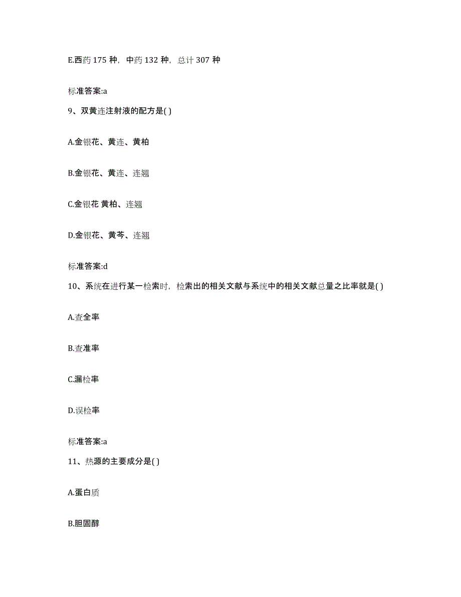 2022年度河北省保定市蠡县执业药师继续教育考试综合检测试卷A卷含答案_第4页