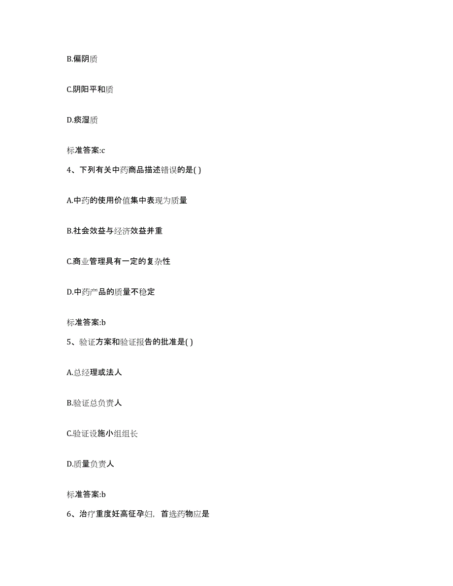 2022年度海南省保亭黎族苗族自治县执业药师继续教育考试押题练习试卷B卷附答案_第2页