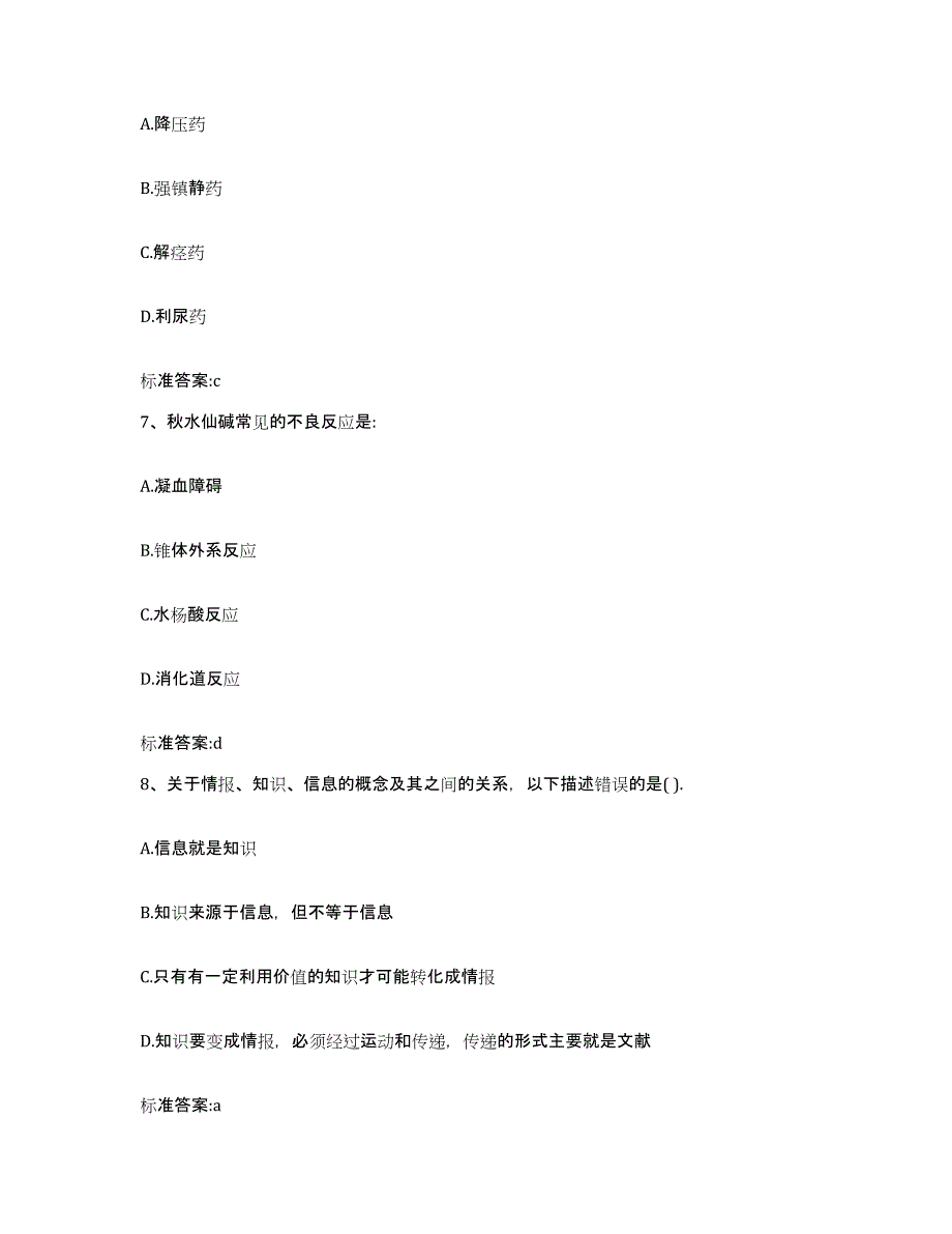 2022年度海南省保亭黎族苗族自治县执业药师继续教育考试押题练习试卷B卷附答案_第3页