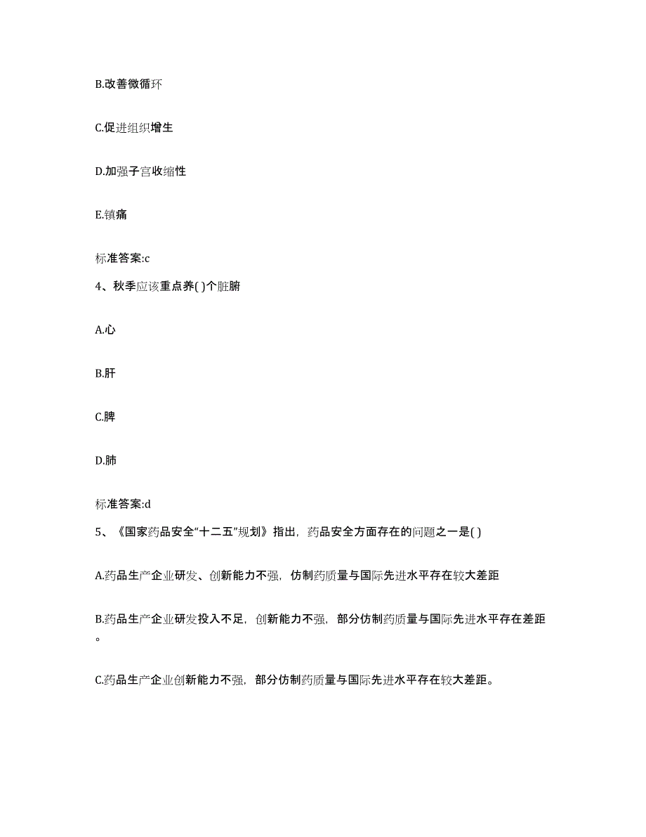 2022-2023年度黑龙江省佳木斯市东风区执业药师继续教育考试题库综合试卷B卷附答案_第2页