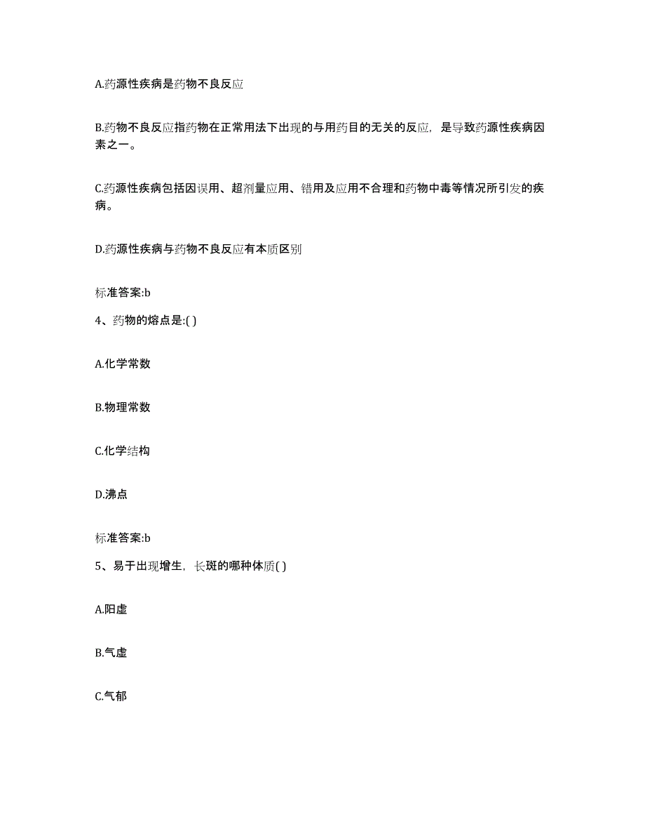 2022年度甘肃省临夏回族自治州执业药师继续教育考试能力检测试卷A卷附答案_第2页