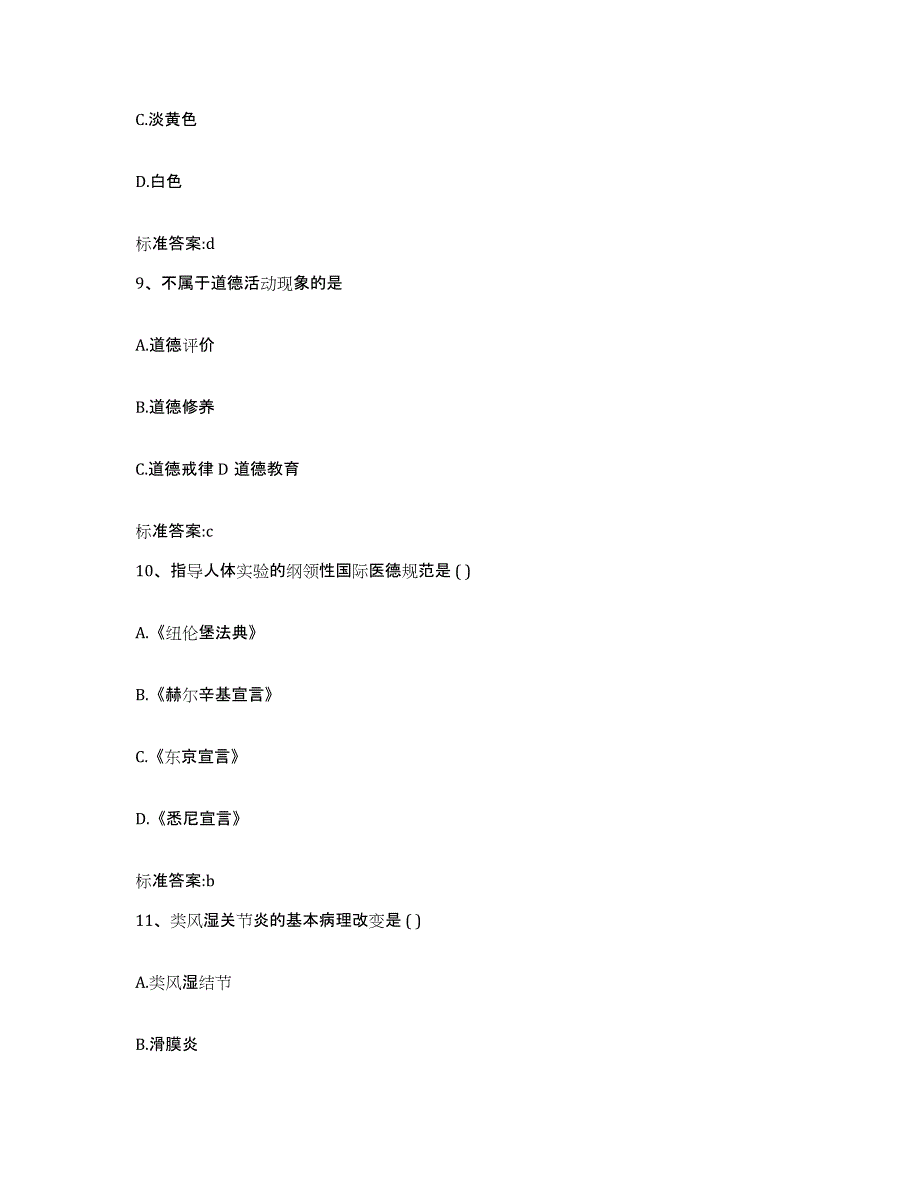 2022年度甘肃省临夏回族自治州执业药师继续教育考试能力检测试卷A卷附答案_第4页