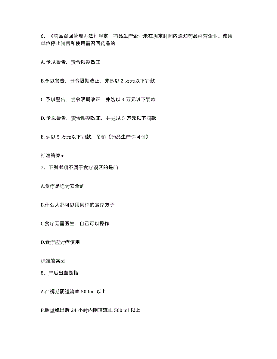 2022年度江西省吉安市永丰县执业药师继续教育考试强化训练试卷A卷附答案_第3页