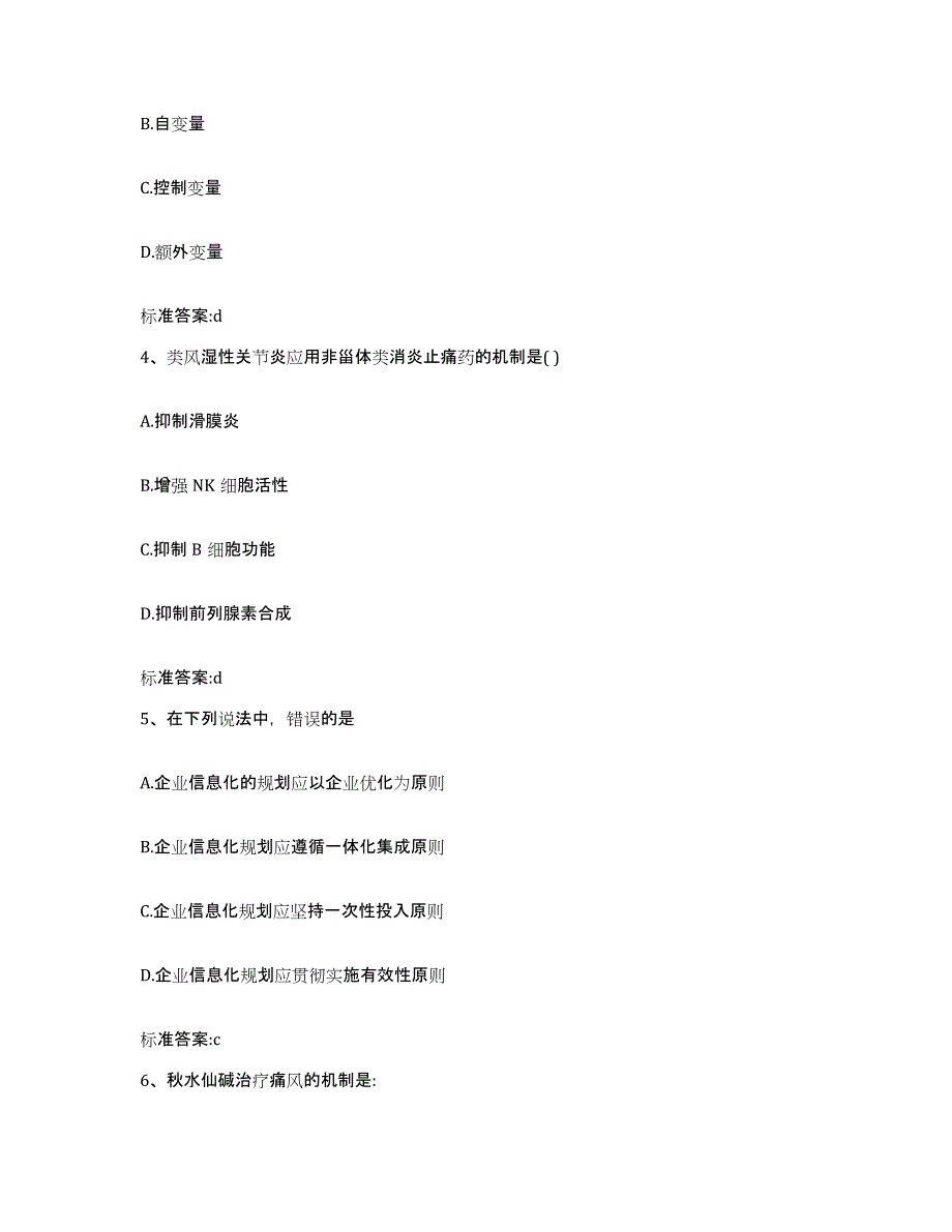 2022-2023年度辽宁省铁岭市调兵山市执业药师继续教育考试真题附答案_第2页