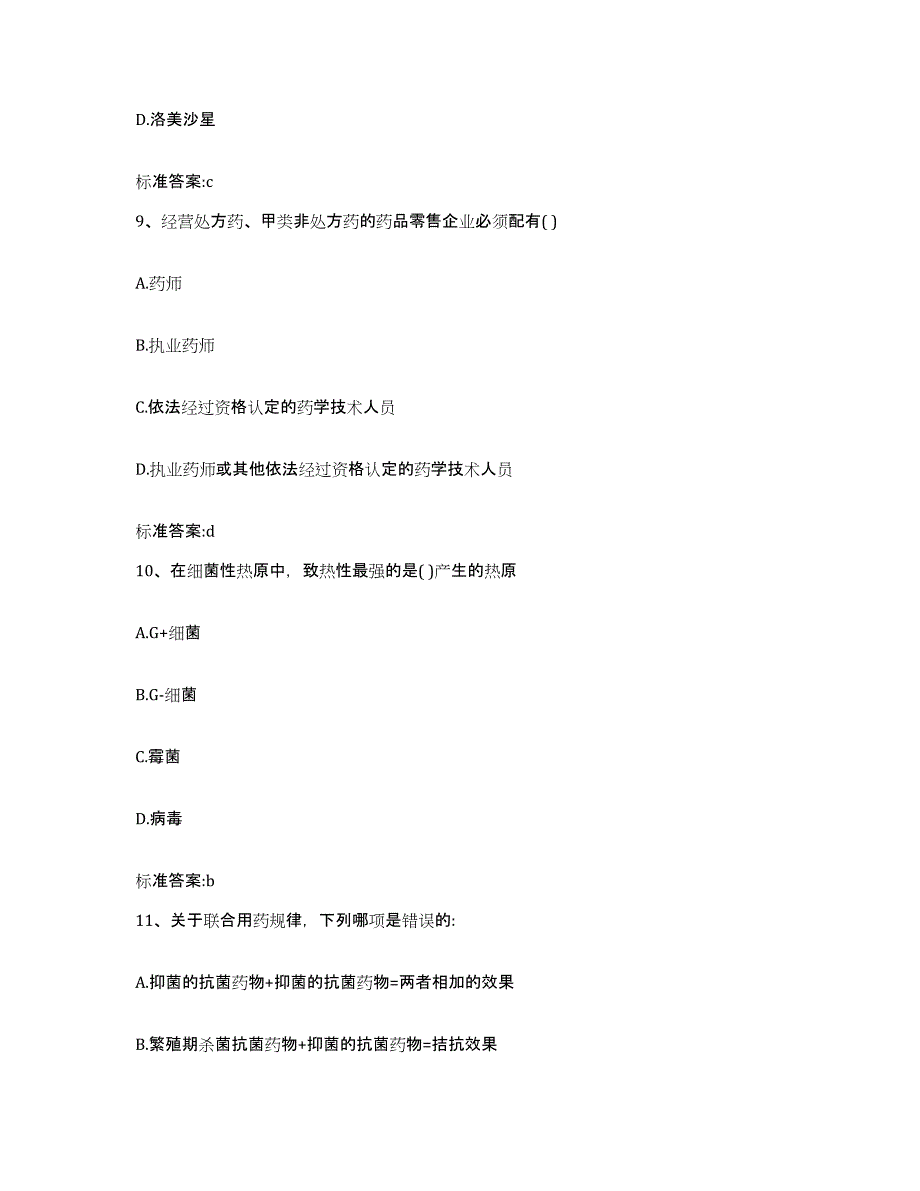 2022-2023年度辽宁省铁岭市调兵山市执业药师继续教育考试真题附答案_第4页