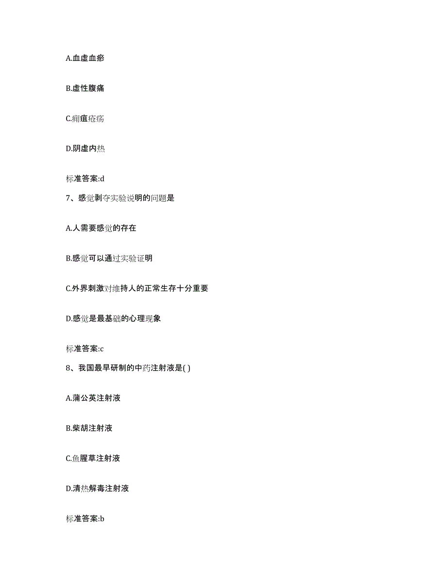 2022-2023年度陕西省榆林市横山县执业药师继续教育考试提升训练试卷B卷附答案_第3页