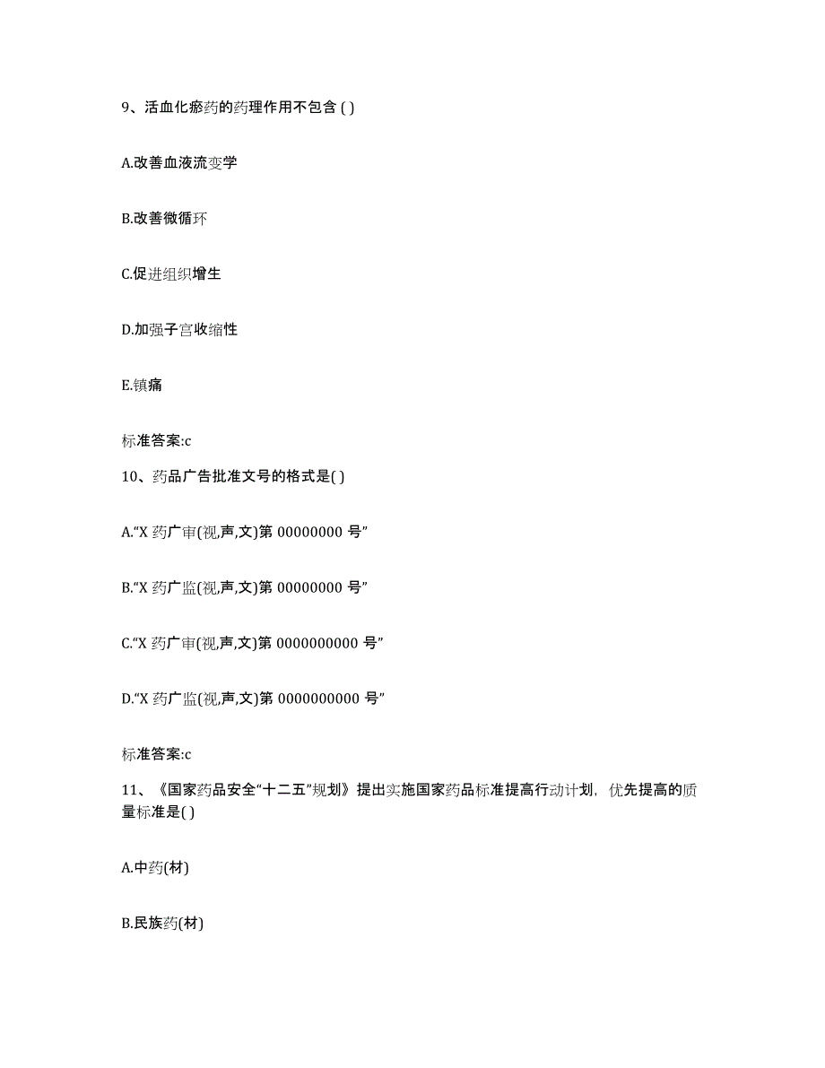 2022-2023年度陕西省榆林市横山县执业药师继续教育考试提升训练试卷B卷附答案_第4页