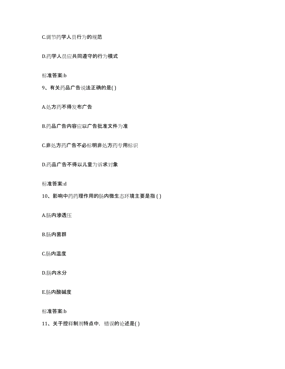 2022年度辽宁省抚顺市东洲区执业药师继续教育考试每日一练试卷A卷含答案_第4页