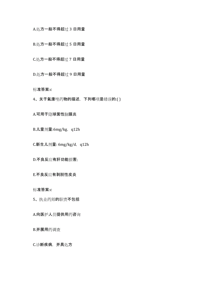 2022年度江西省抚州市金溪县执业药师继续教育考试试题及答案_第2页