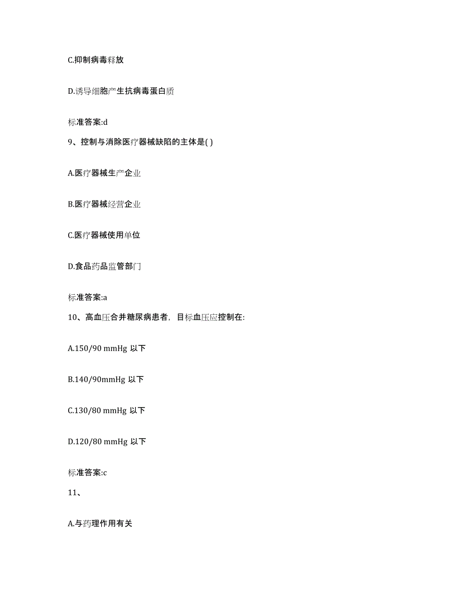 2022年度江西省抚州市金溪县执业药师继续教育考试试题及答案_第4页