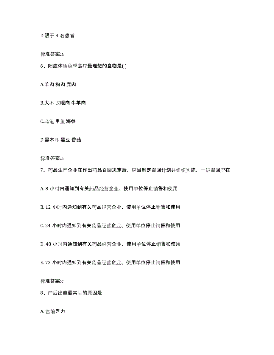 2022-2023年度辽宁省大连市旅顺口区执业药师继续教育考试模拟考试试卷B卷含答案_第3页