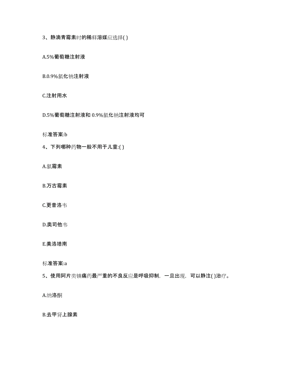 2022年度浙江省衢州市柯城区执业药师继续教育考试真题附答案_第2页