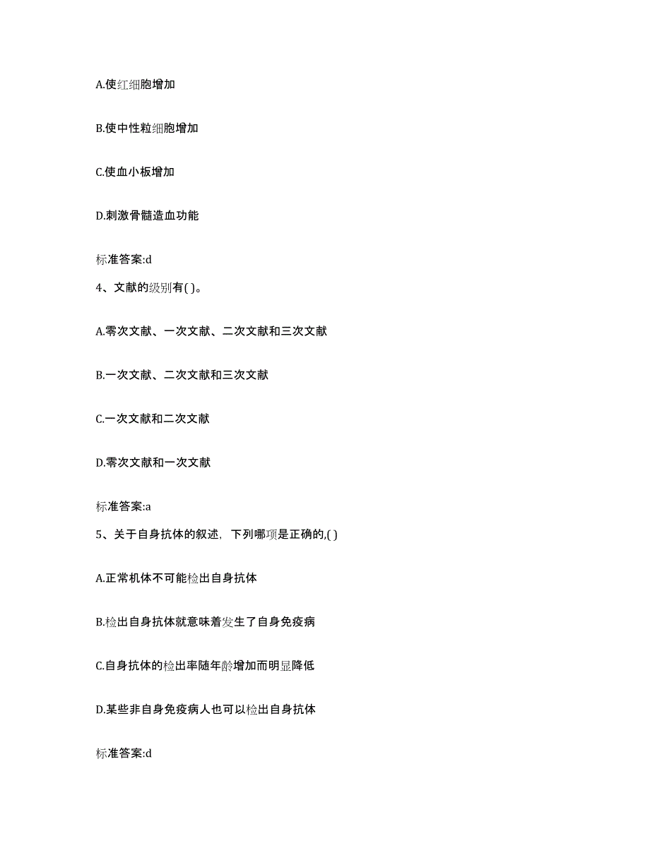 2022年度浙江省金华市磐安县执业药师继续教育考试押题练习试卷A卷附答案_第2页