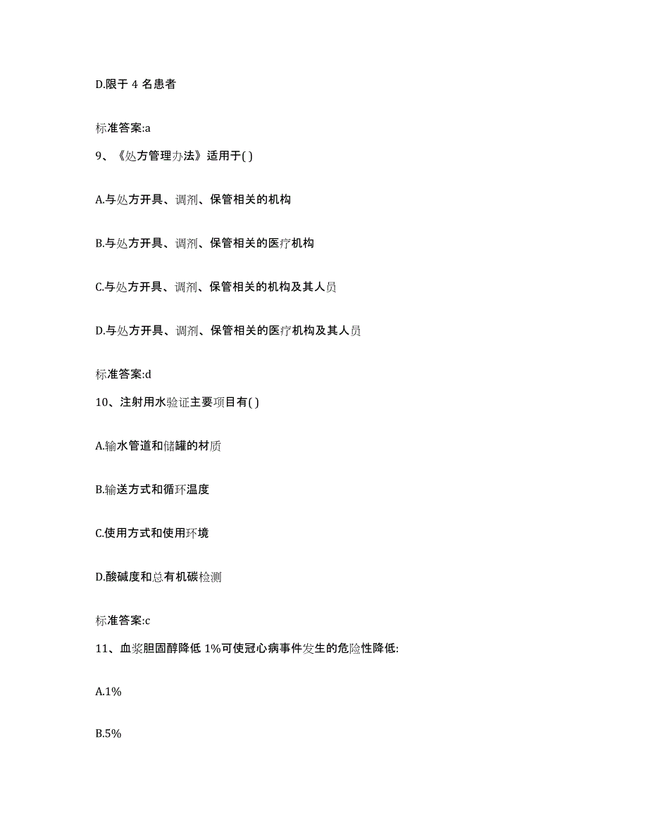 2022年度浙江省金华市磐安县执业药师继续教育考试押题练习试卷A卷附答案_第4页