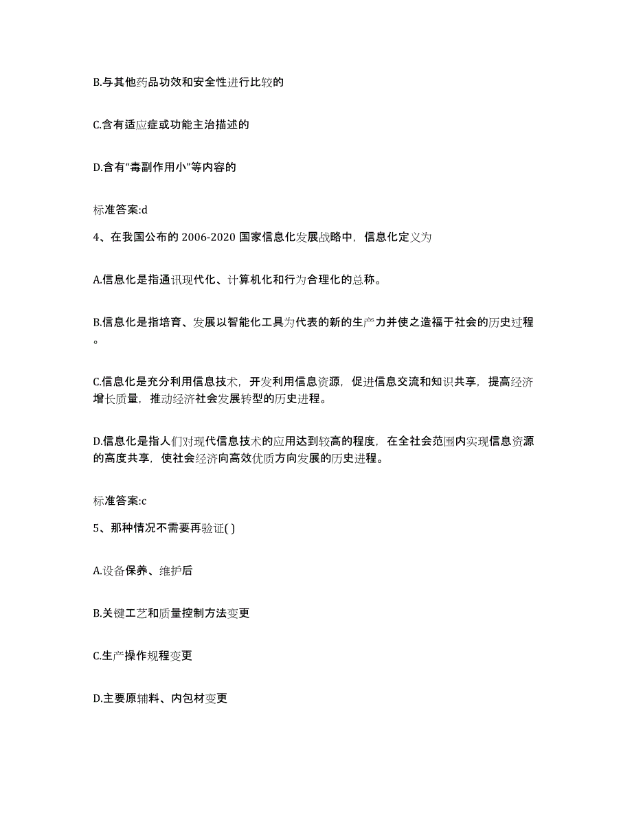 2022年度江西省吉安市执业药师继续教育考试通关考试题库带答案解析_第2页