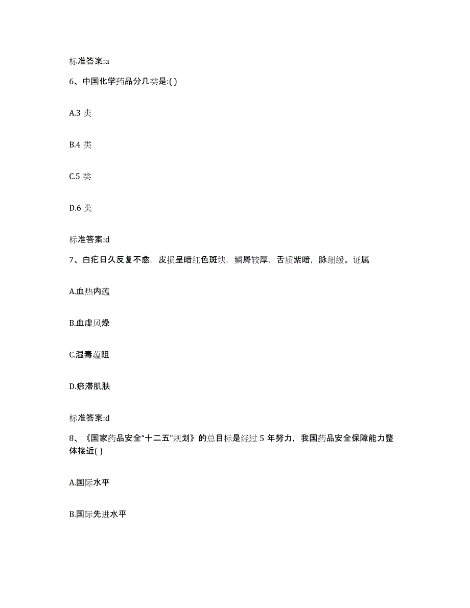 2022年度江西省吉安市执业药师继续教育考试通关考试题库带答案解析_第3页