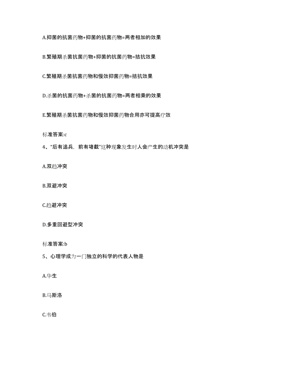 2022-2023年度贵州省黔西南布依族苗族自治州晴隆县执业药师继续教育考试题库附答案（典型题）_第2页