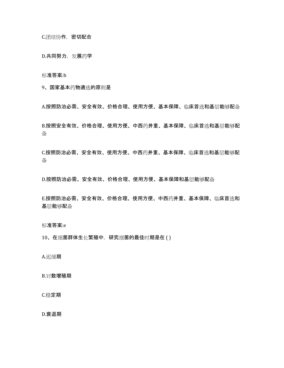 2022年度河南省商丘市梁园区执业药师继续教育考试能力测试试卷B卷附答案_第4页