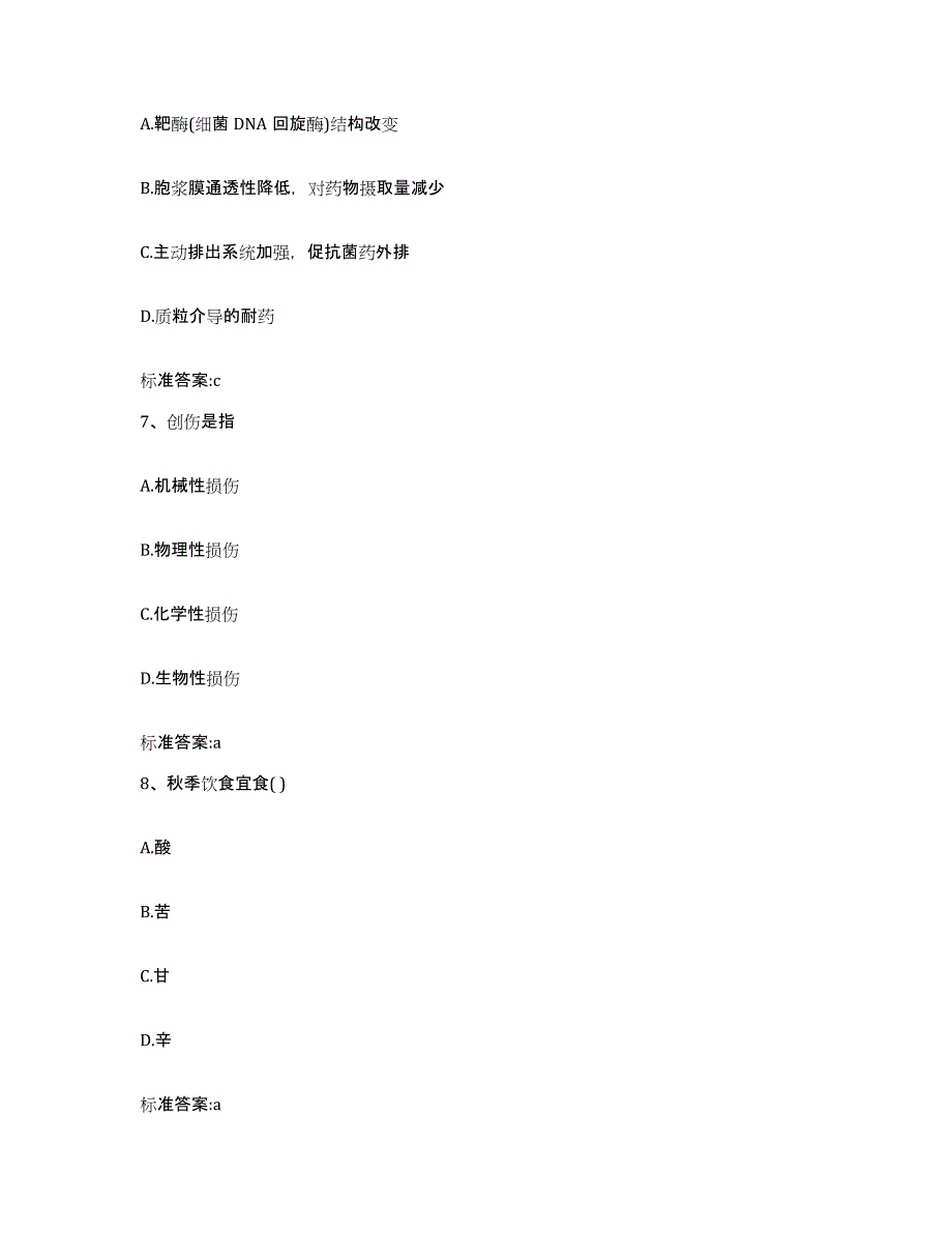 2022年度江西省宜春市执业药师继续教育考试全真模拟考试试卷B卷含答案_第3页