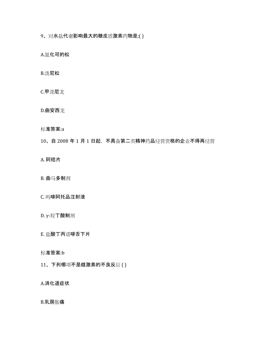 2022年度江西省宜春市执业药师继续教育考试全真模拟考试试卷B卷含答案_第4页