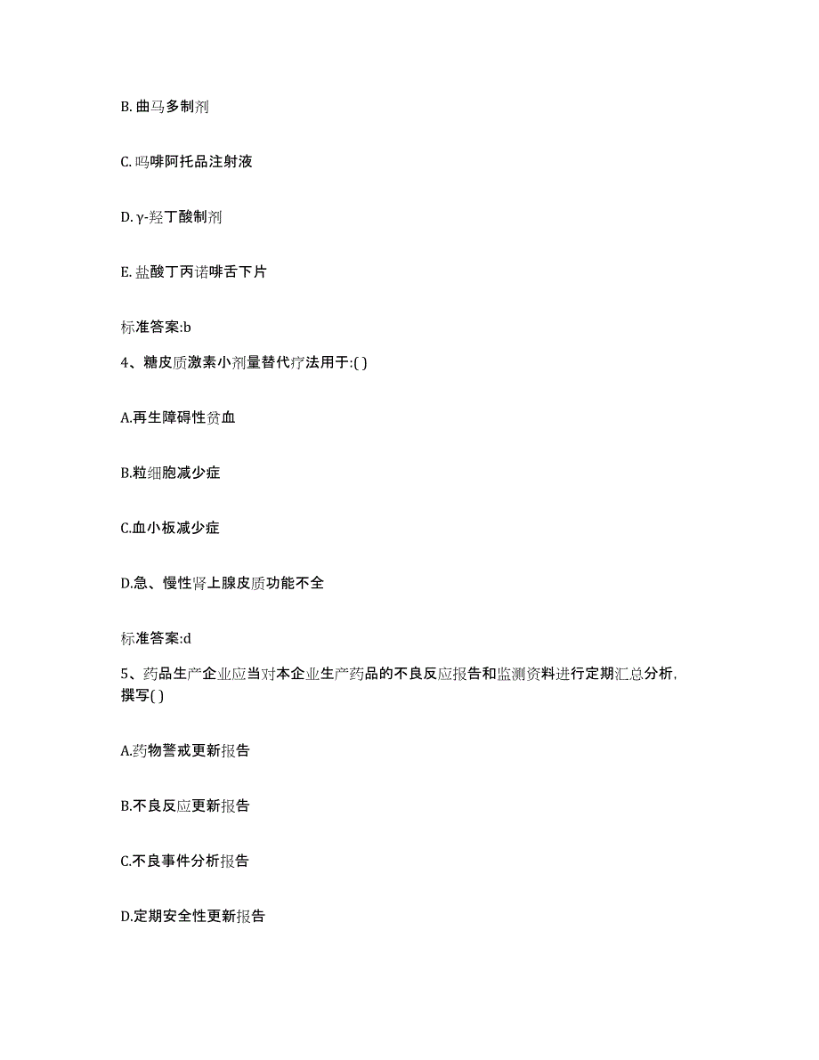 2022年度河南省三门峡市执业药师继续教育考试每日一练试卷B卷含答案_第2页