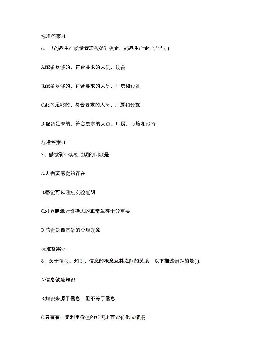 2022年度河南省三门峡市执业药师继续教育考试每日一练试卷B卷含答案_第3页