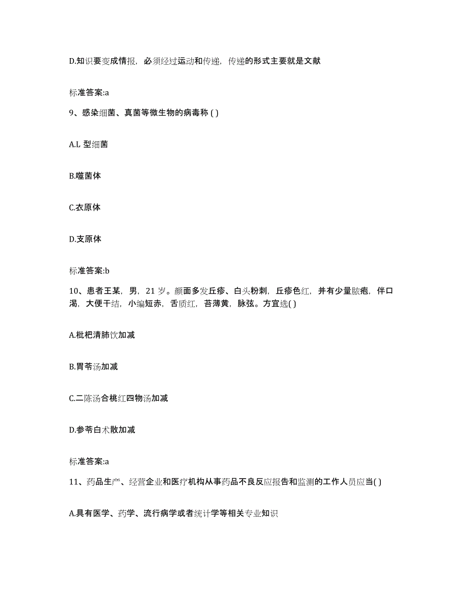 2022年度河南省三门峡市执业药师继续教育考试每日一练试卷B卷含答案_第4页