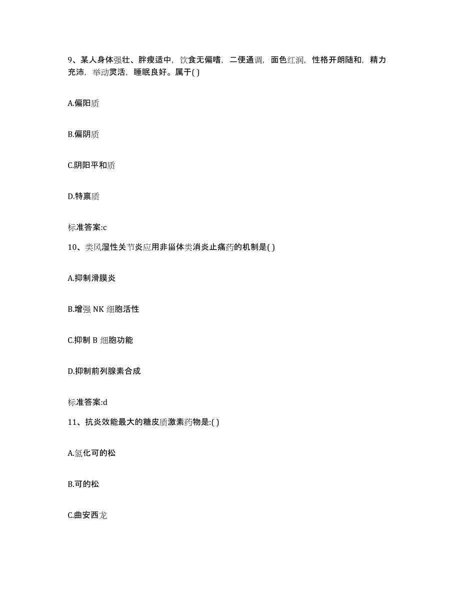 2022-2023年度青海省海南藏族自治州贵南县执业药师继续教育考试通关题库(附带答案)_第4页