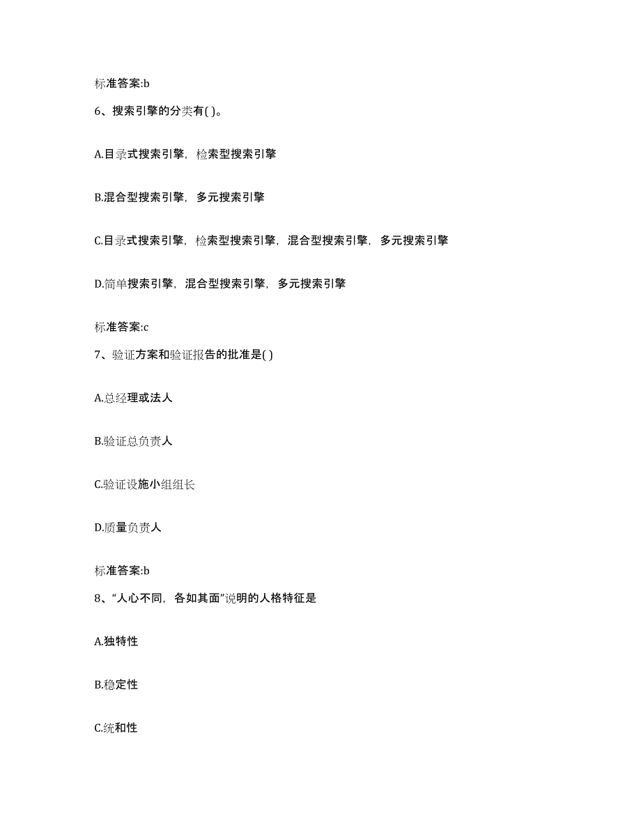 2022-2023年度辽宁省鞍山市执业药师继续教育考试综合练习试卷A卷附答案_第3页