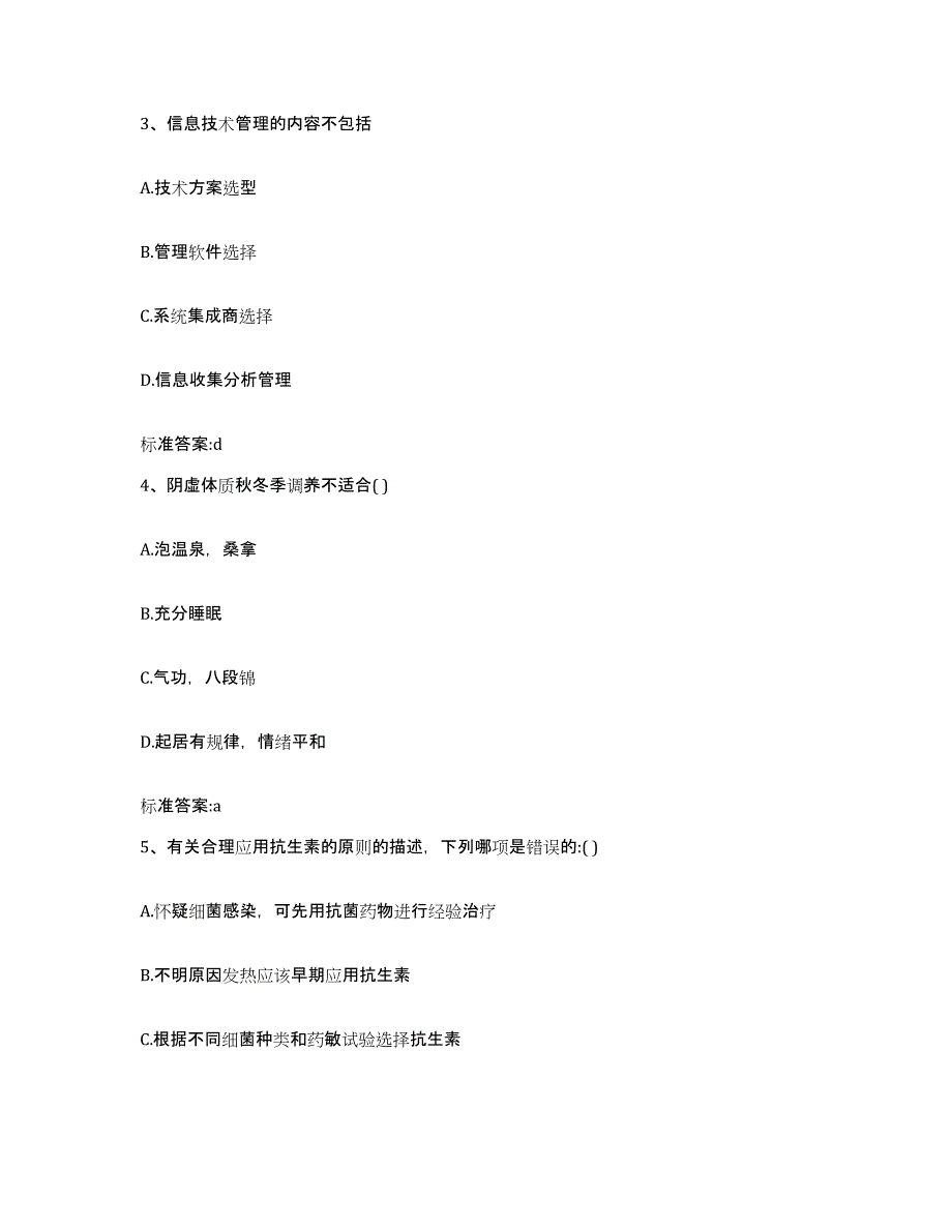 2022年度江西省吉安市新干县执业药师继续教育考试全真模拟考试试卷A卷含答案_第2页