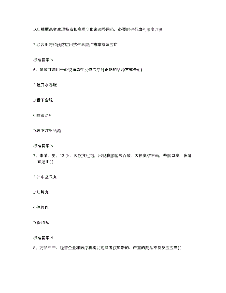 2022年度江西省吉安市新干县执业药师继续教育考试全真模拟考试试卷A卷含答案_第3页