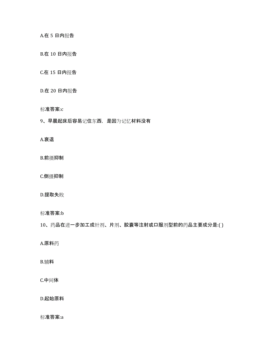 2022年度江西省吉安市新干县执业药师继续教育考试全真模拟考试试卷A卷含答案_第4页