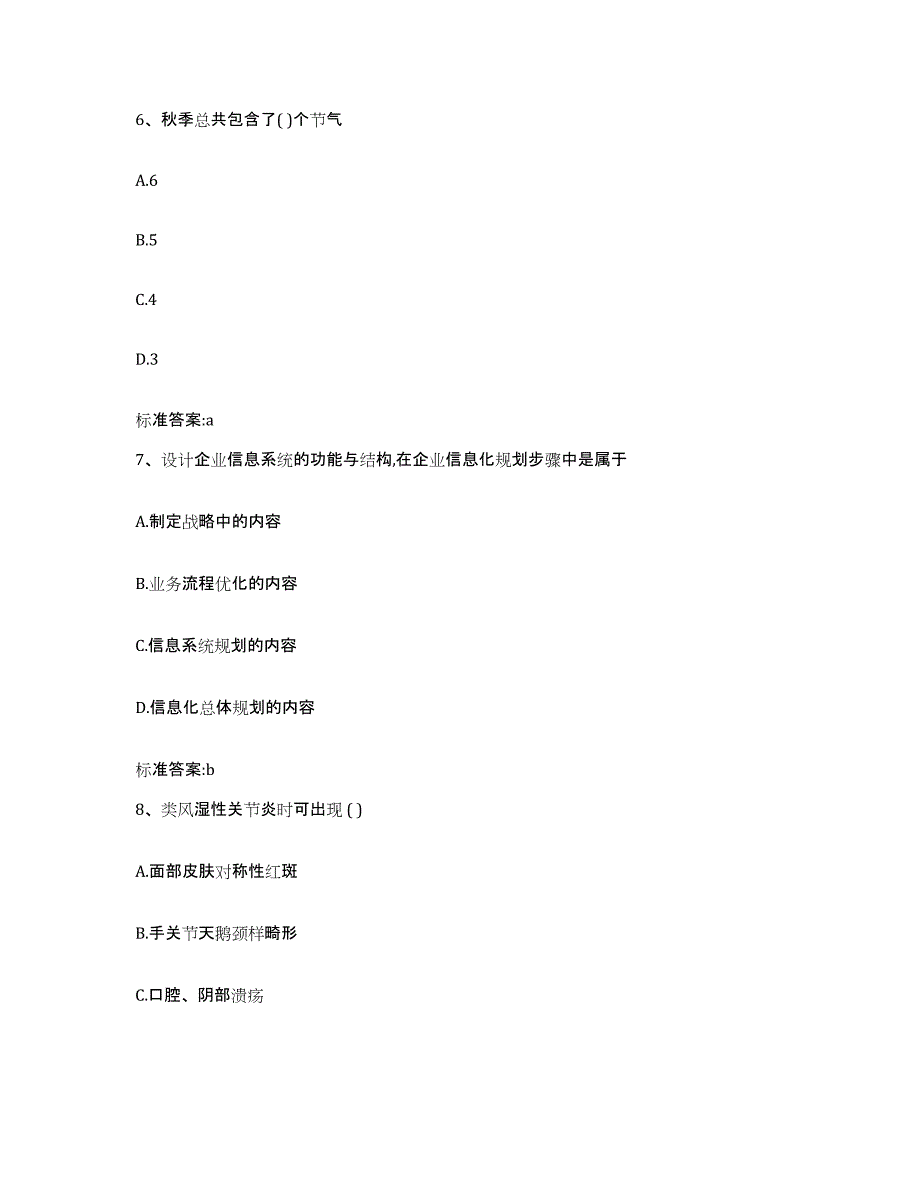 2022年度甘肃省平凉市庄浪县执业药师继续教育考试每日一练试卷B卷含答案_第3页