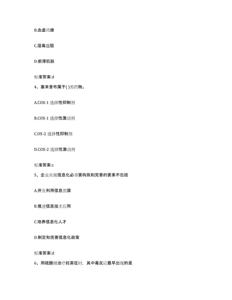 2022年度贵州省安顺市紫云苗族布依族自治县执业药师继续教育考试模拟考试试卷B卷含答案_第2页