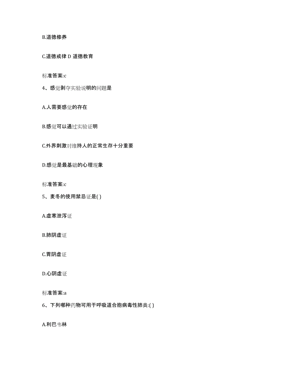 2022年度湖北省武汉市武昌区执业药师继续教育考试高分通关题型题库附解析答案_第2页