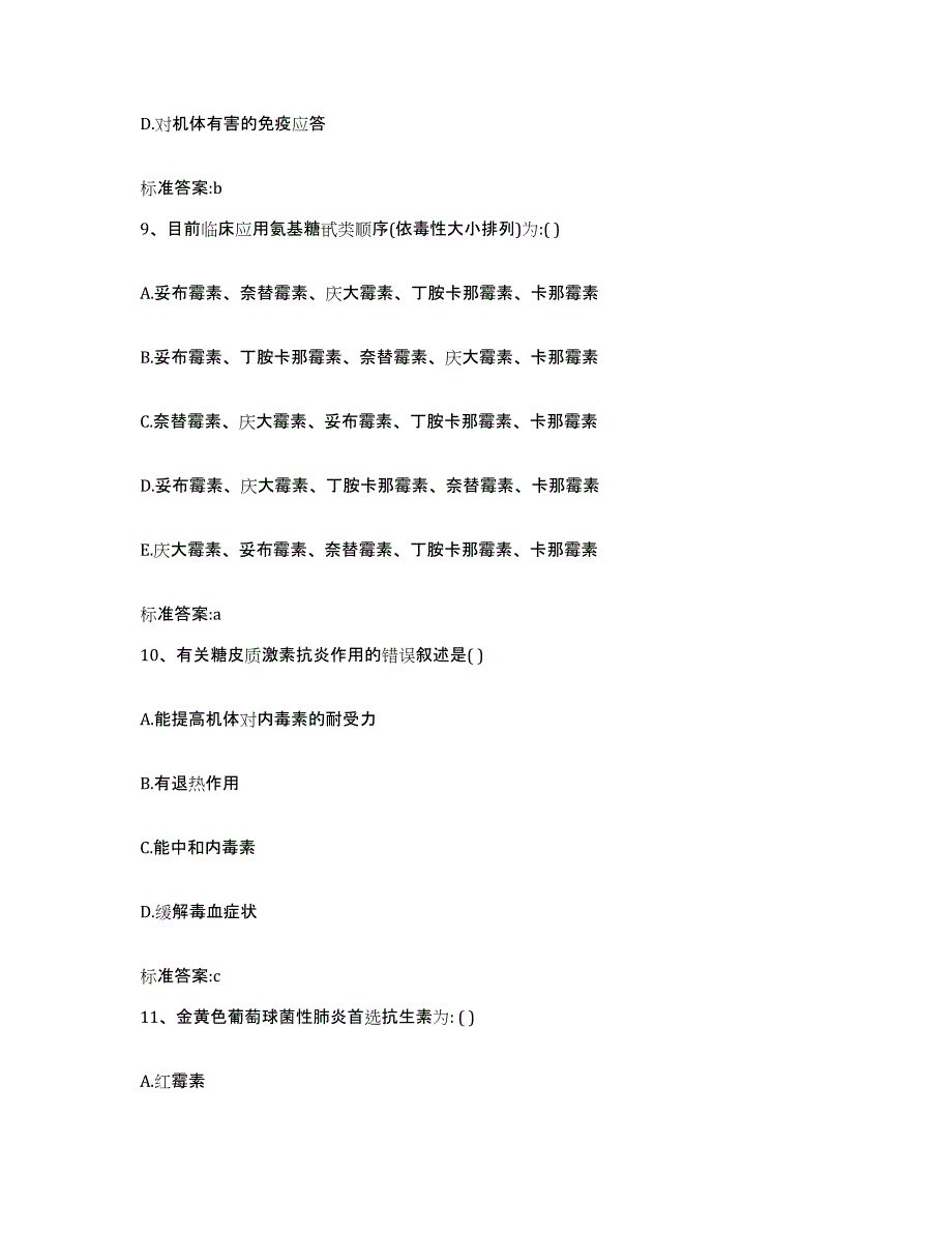 2022年度湖北省武汉市武昌区执业药师继续教育考试高分通关题型题库附解析答案_第4页