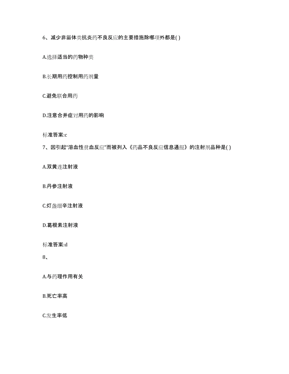 2022年度河北省石家庄市行唐县执业药师继续教育考试全真模拟考试试卷B卷含答案_第3页