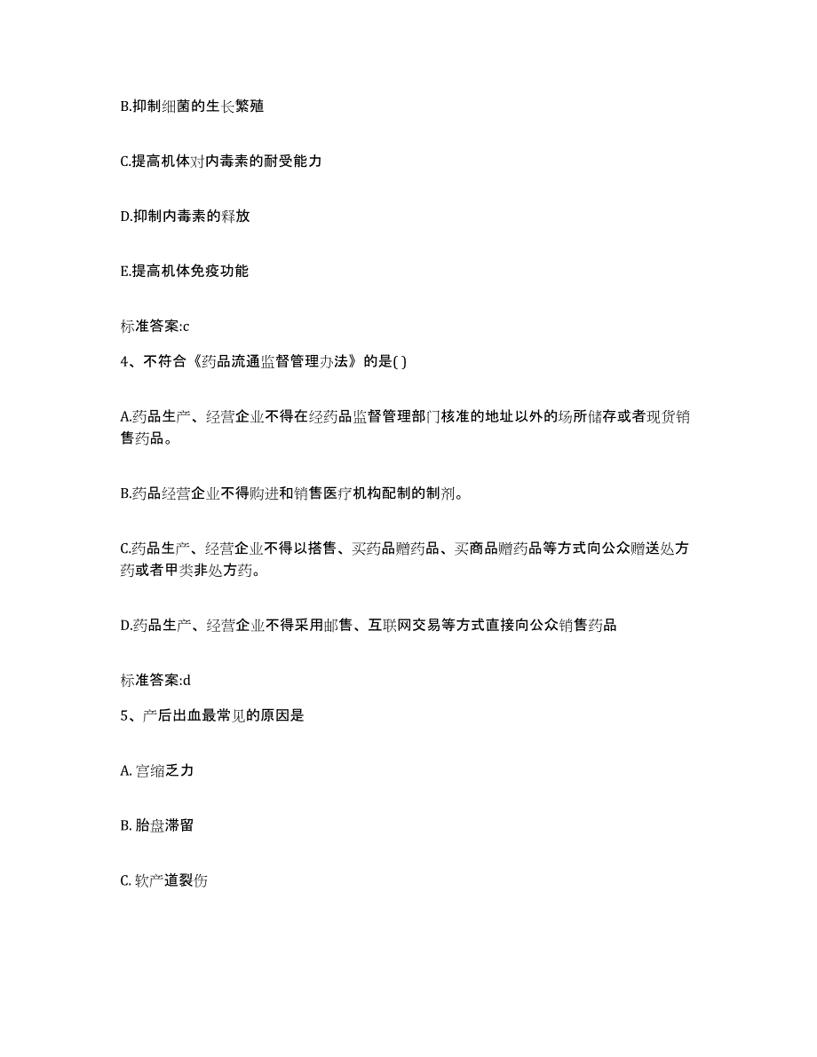 2022-2023年度黑龙江省鸡西市梨树区执业药师继续教育考试题库附答案（典型题）_第2页