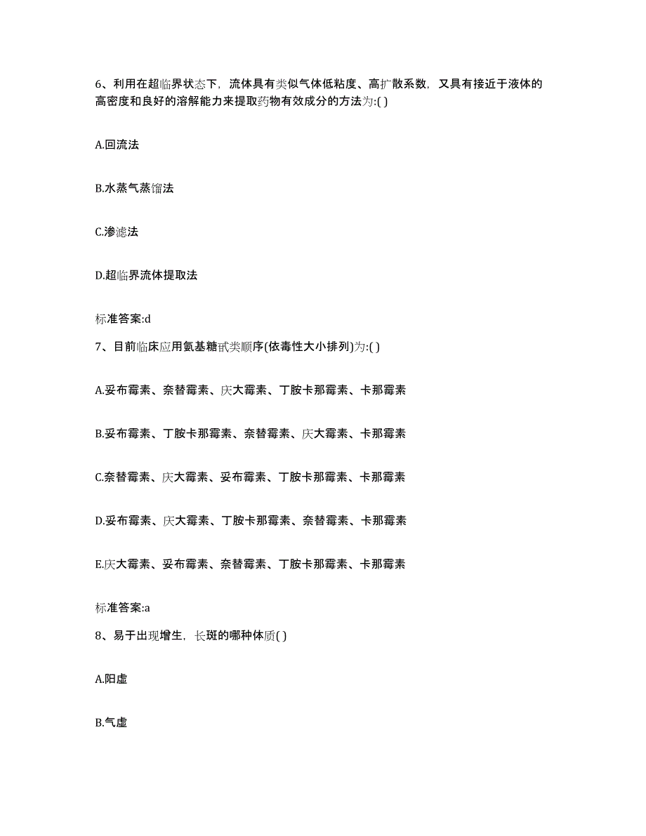 2022年度福建省漳州市长泰县执业药师继续教育考试题库与答案_第3页