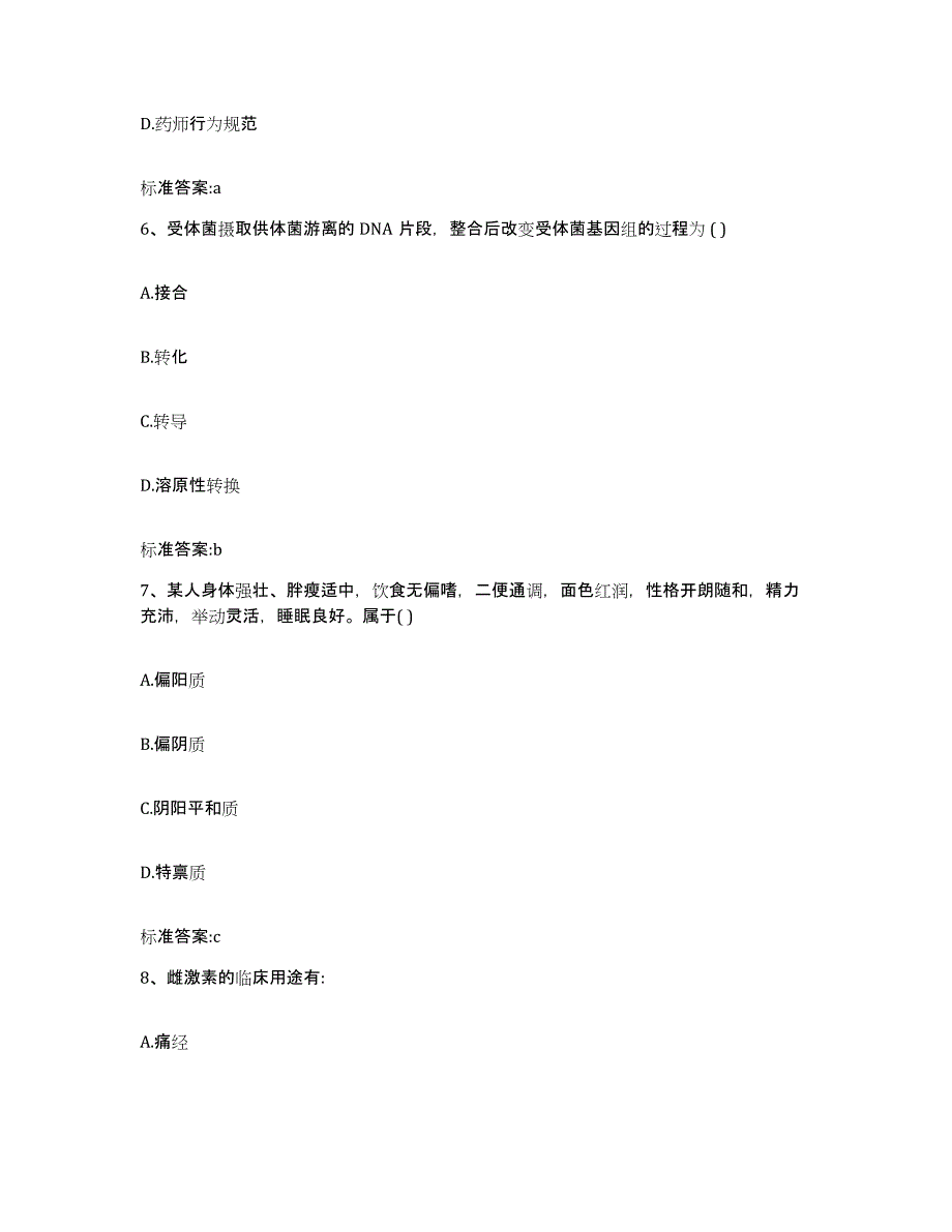 2022年度河南省开封市兰考县执业药师继续教育考试自我提分评估(附答案)_第3页